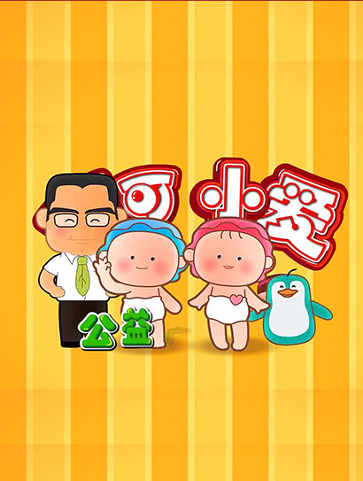 可可小爱 第7季