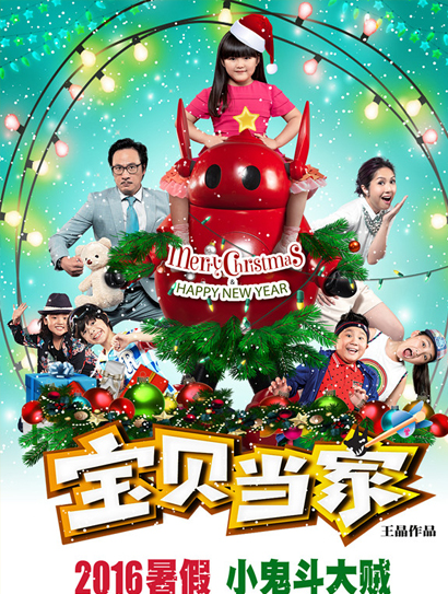 《宝贝当家》终极预告《宝贝当家》终极预告