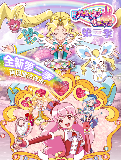 巴啦啦小魔仙之飞越彩灵堡 第2季